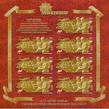 Russia 2018 MF Battaglia di Kursk