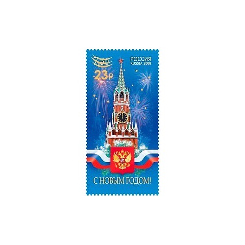 Russia 2020 - Anno Nuovo Sovrastampato