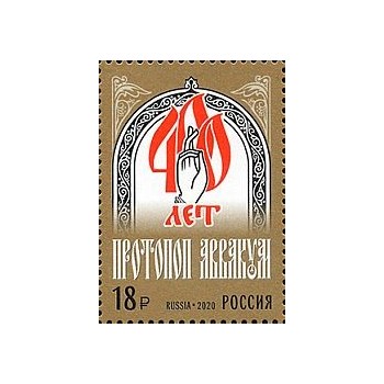 Russia 2020 - Petrovic 2