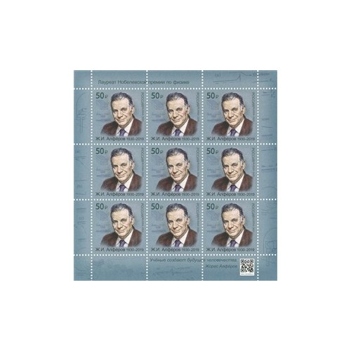 Russia 2020 - Alferov