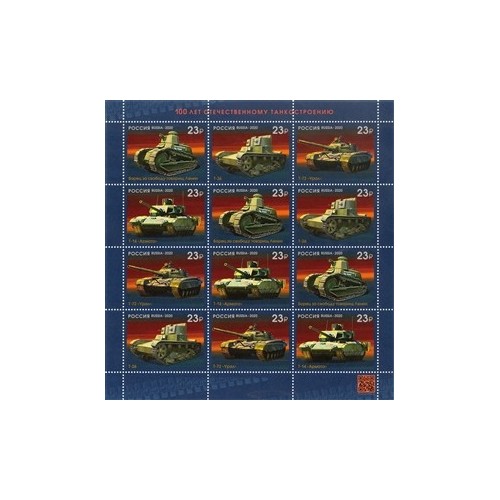 Russia 2020 - Carri Armati
